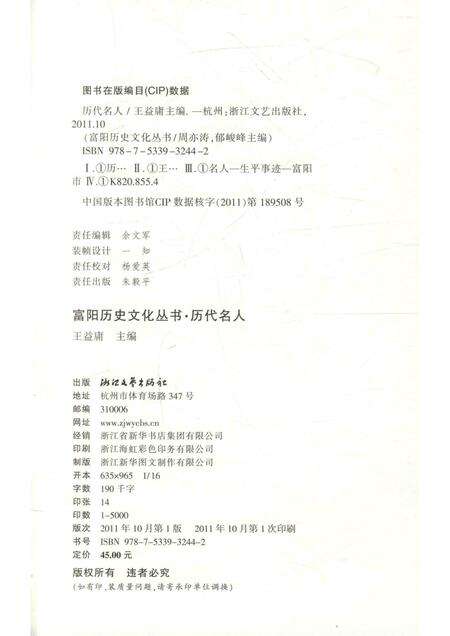 2011-富阳历史文化丛书  历代名人.pdf电子版_浙江省志预览图2