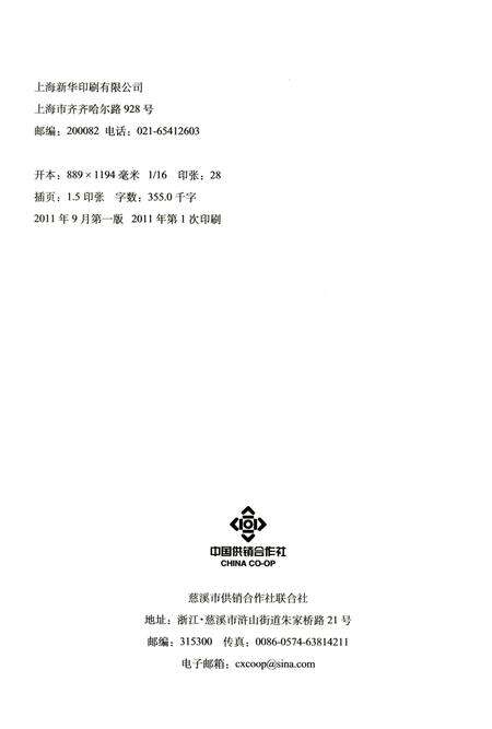 2011-慈溪市供销合作社联合社志.pdf电子版_浙江省志预览图2