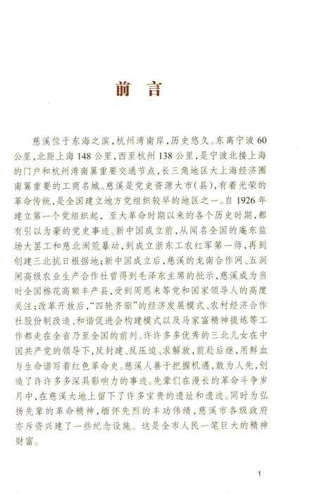 2011-慈溪市党史胜迹图志.pdf电子版_浙江省志预览图2