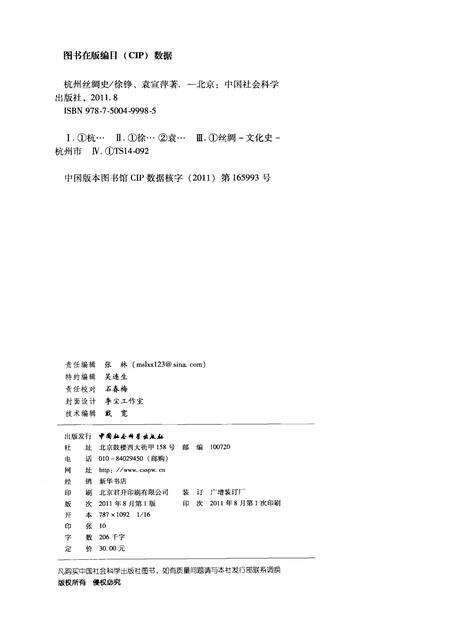 2011-杭州丝绸史.pdf电子版_浙江省志预览图2