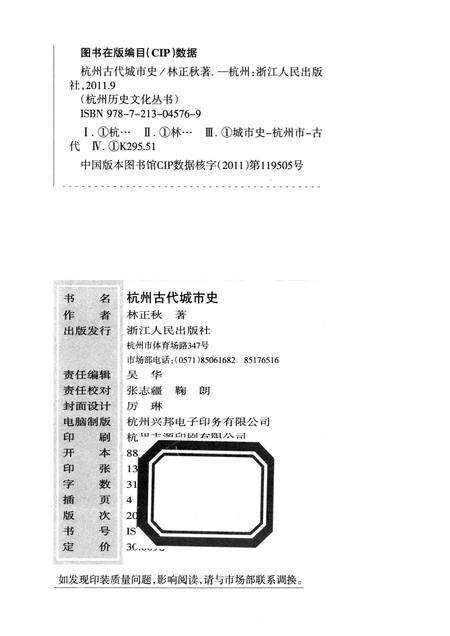 2011-杭州古代城市史.pdf电子版_浙江省志预览图2