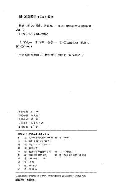 2011-杭州史前史.pdf电子版_浙江省志预览图2