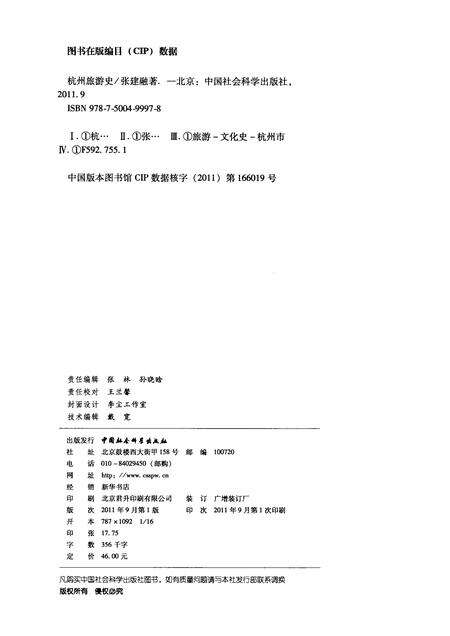 2011-杭州旅游史.pdf电子版_浙江省志预览图2