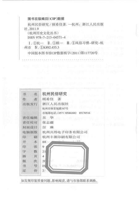 2011-杭州民俗研究.pdf电子版_浙江省志预览图2