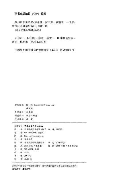 2011-杭州社会生活史.pdf电子版_浙江省志预览图2