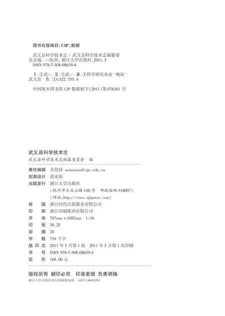 2011-武义县科学技术志.pdf电子版_浙江省志预览图2