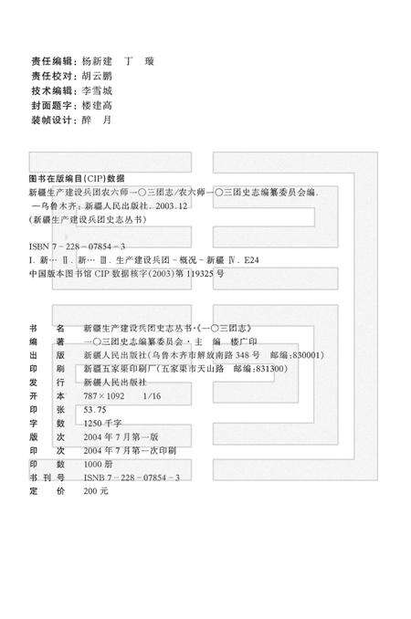 一零三团志  1949-2001.pdf电子版_新疆维吾尔自治区志预览图2