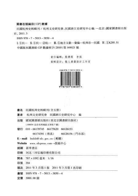 2011-民国杭州史料辑刊  第3册.pdf电子版_浙江省志预览图2