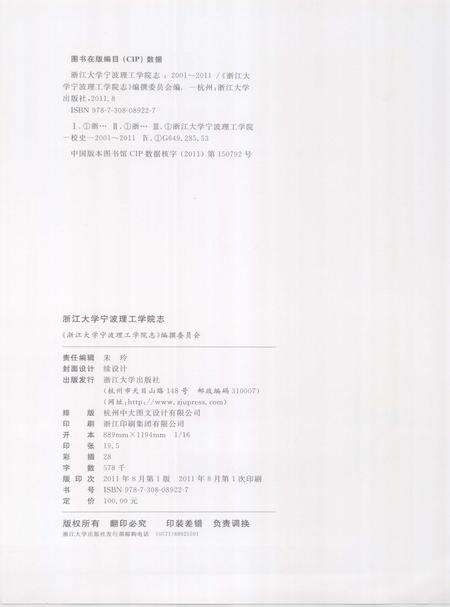 2011-浙江大学宁波理工学院志  2001-2011.pdf电子版_浙江省志预览图2