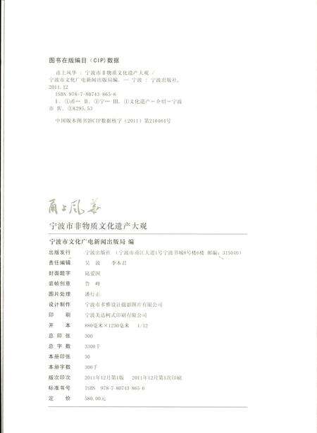 2011-甬上风华  宁波市非物质文化遗产大观鄞州卷.pdf电子版_浙江省志预览图2