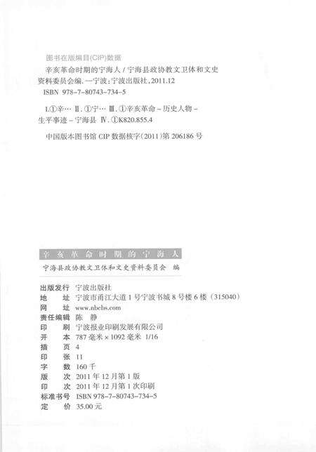 2011-辛亥革命时期的宁海人.pdf电子版_浙江省志预览图2