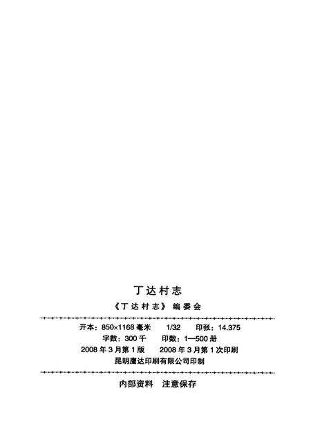 丁达村志.pdf电子版_贵州省志预览图2