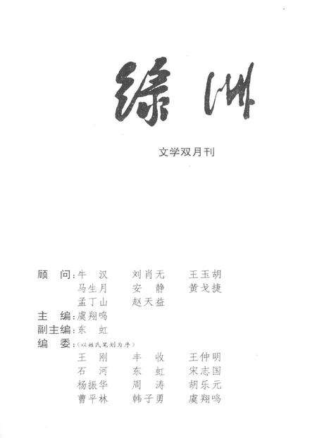 新疆绿洲1999年第02期.pdf电子版_新疆维吾尔族自治区志预览图2