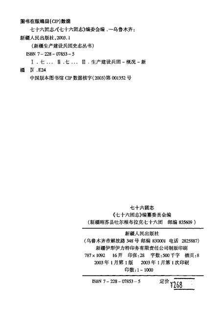 七十六团志.pdf电子版_新疆维吾尔自治区志预览图2