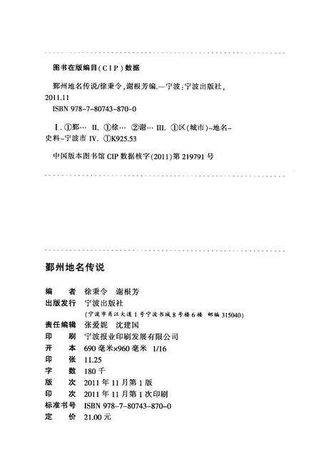 2011-鄞州地名传说.pdf电子版_浙江省志预览图2