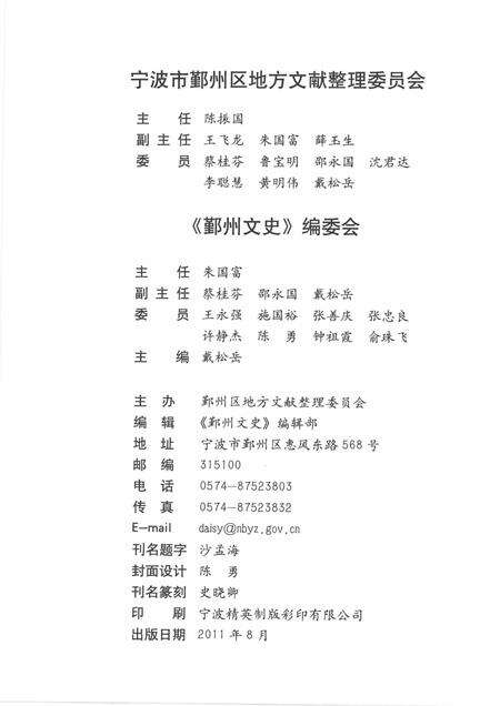 2011-鄞州文史  第12辑  2011年.pdf电子版_浙江省志预览图2