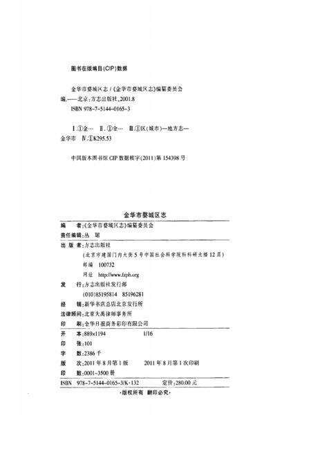 2011-金华市婺城区志.pdf电子版_浙江省志预览图2
