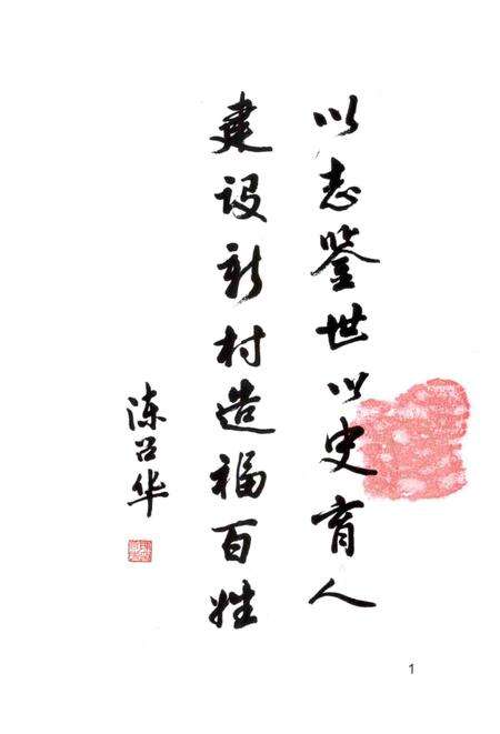 2011-镇海清水湖村志.pdf电子版_浙江省志预览图2