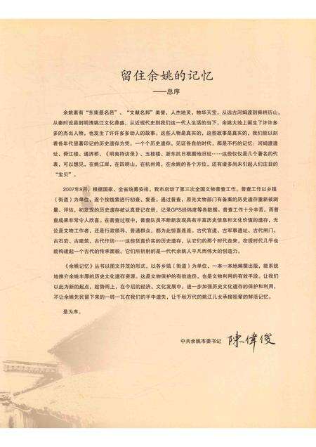 2011-陆埠古韵  余姚记忆·最后的历史文化遗产.pdf电子版_浙江省志预览图2