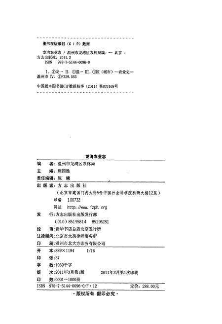 2011-龙湾农业志.pdf电子版_浙江省志预览图2