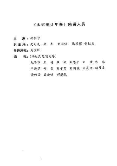 2012-2011年余姚统计年鉴.pdf电子版_浙江省志预览图2