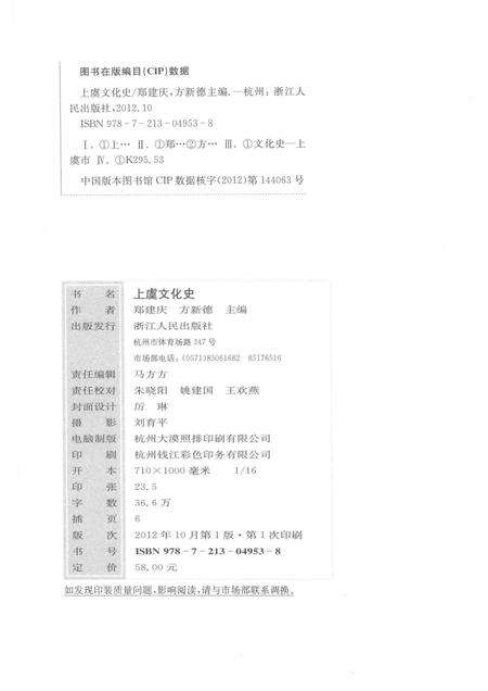 2012-上虞文化史.pdf电子版_浙江省志预览图2