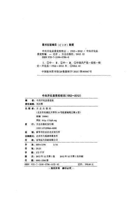 2012-中共开化县委党校校志  1952-2012.pdf电子版_浙江省志预览图2