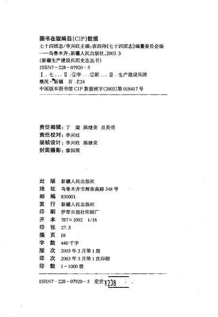 七十四团志.pdf电子版_新疆维吾尔自治区志预览图2