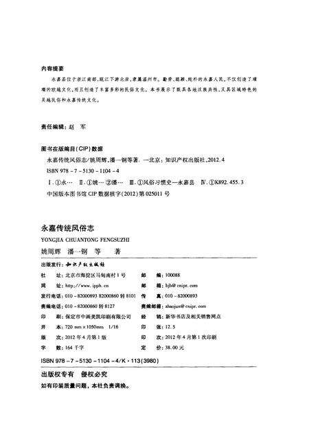 2012-中国民俗  永嘉传统风俗志.pdf电子版_浙江省志预览图2