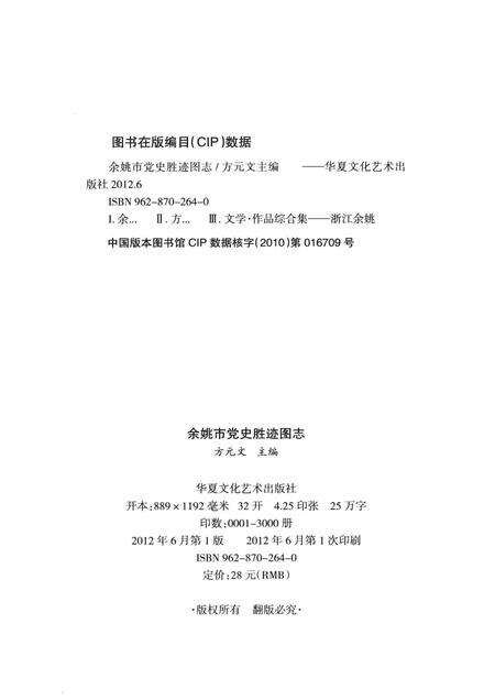 2012-余姚市党史胜迹图志.pdf电子版_浙江省志预览图2
