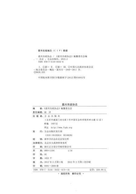 2012-嘉兴市政协志  下.pdf电子版_浙江省志预览图2
