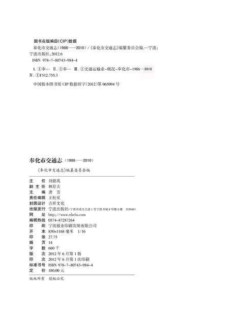 2012-奉化市交通志  1986-2010.pdf电子版_浙江省志预览图2