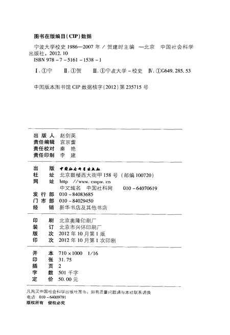2012-宁波大学校史  1986-2007.pdf电子版_浙江省志预览图2