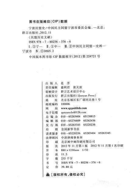 2012-宁波民盟史.pdf电子版_浙江省志预览图2