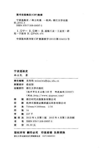 2012-宁波造船史.pdf电子版_浙江省志预览图2