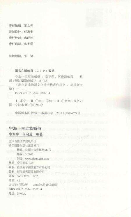 2012-宁海十里红妆婚俗.pdf电子版_浙江省志预览图2