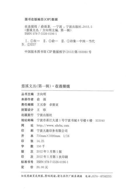 2012-慈溪文丛  第1辑  在连接线.pdf电子版_浙江省志预览图2