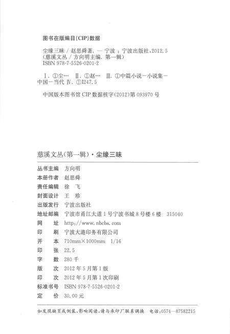 2012-慈溪文丛  第1辑  尘缘三味.pdf电子版_浙江省志预览图2