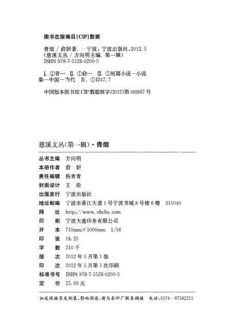2012-慈溪文丛  第1辑  青烟.pdf电子版_浙江省志预览图2