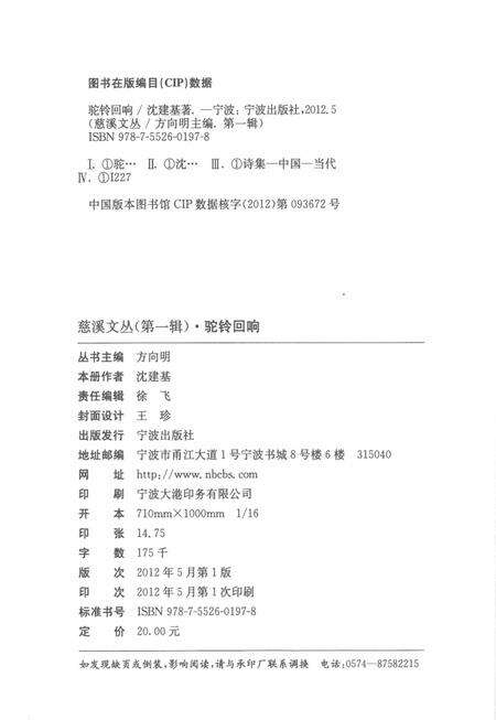 2012-慈溪文丛  第1辑  骆驼回响.pdf电子版_浙江省志预览图2