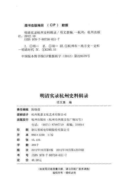 2012-明清实录  杭州史料辑录.pdf电子版_浙江省志预览图2