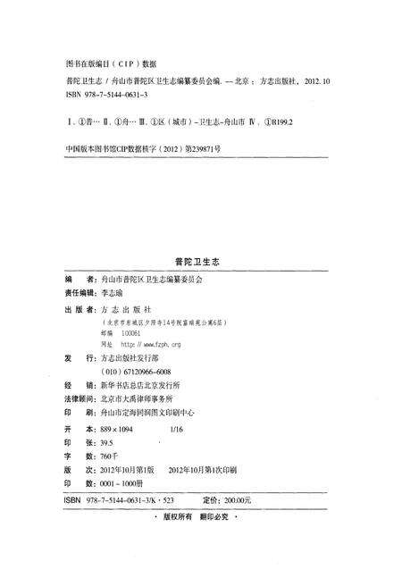 2012-普陀卫生志.pdf电子版_浙江省志预览图2