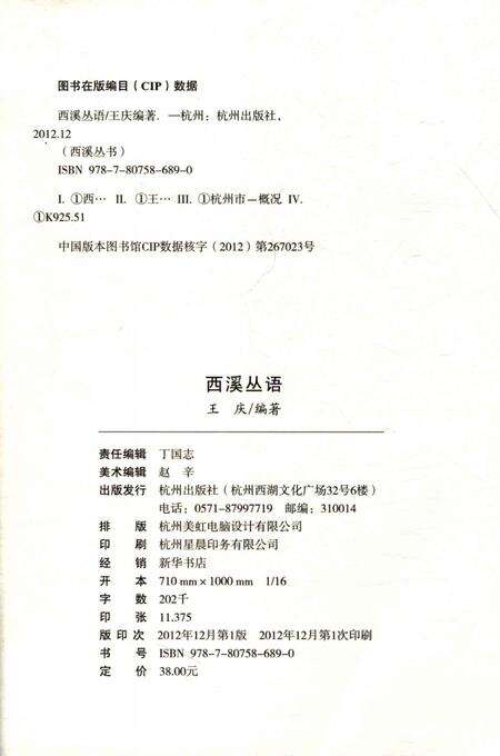 2012-杭州全书  西溪丛语.pdf电子版_浙江省志预览图2