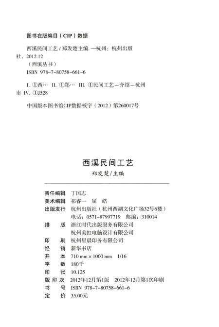 2012-杭州全书  西溪民间工艺.pdf电子版_浙江省志预览图2