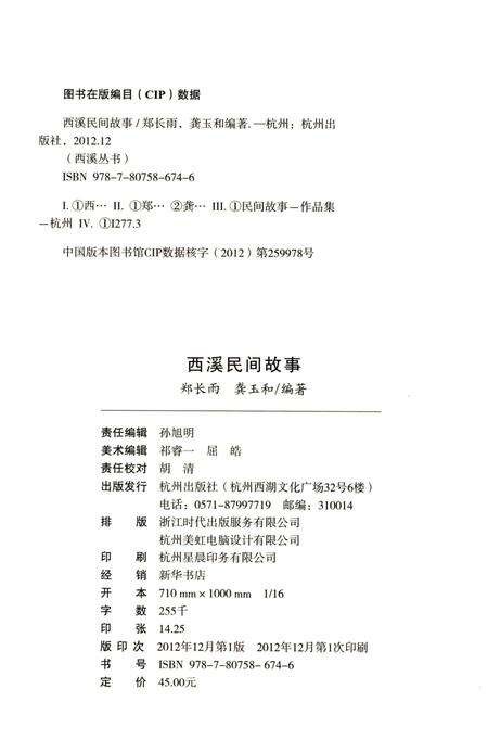 2012-杭州全书  西溪民间故事.pdf电子版_浙江省志预览图2