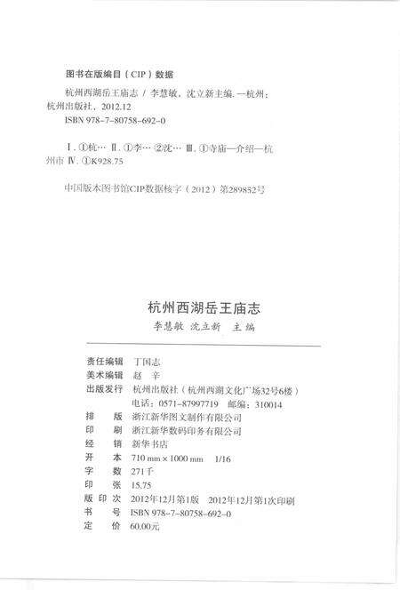 2012-杭州西湖岳王庙志.pdf电子版_浙江省志预览图2