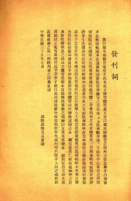 三一校刊-001期.pdf电子版_浙江省志预览图2