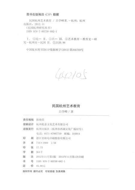 2012-民国杭州艺术教育.pdf电子版_浙江省志预览图2