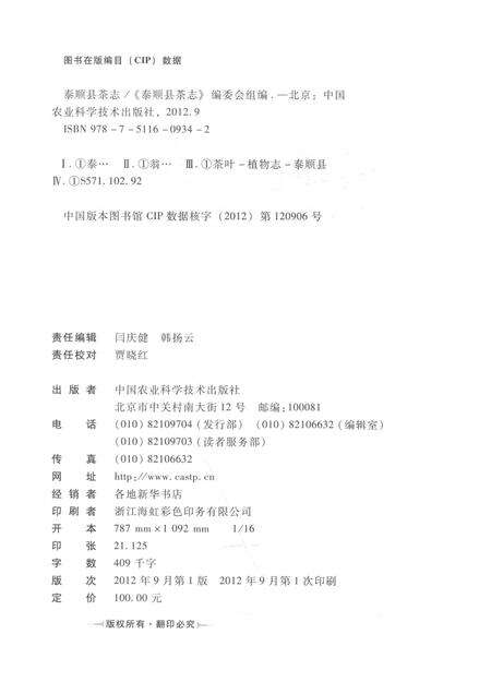 2012-泰顺县茶志.pdf电子版_浙江省志预览图2