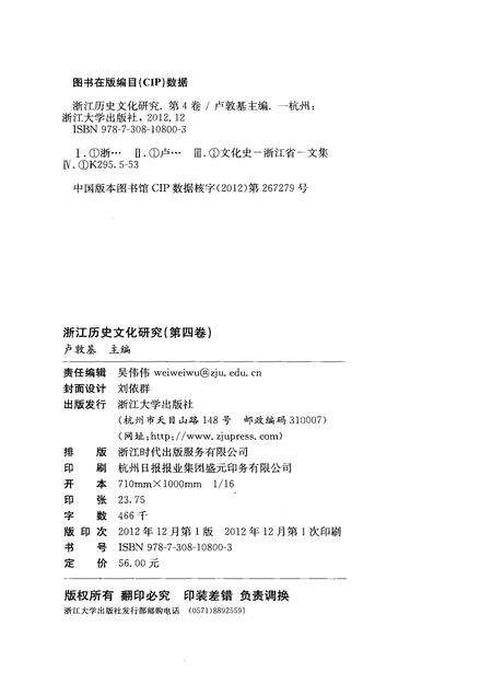 2012-浙江历史文化研究  第4卷.pdf电子版_浙江省志预览图2